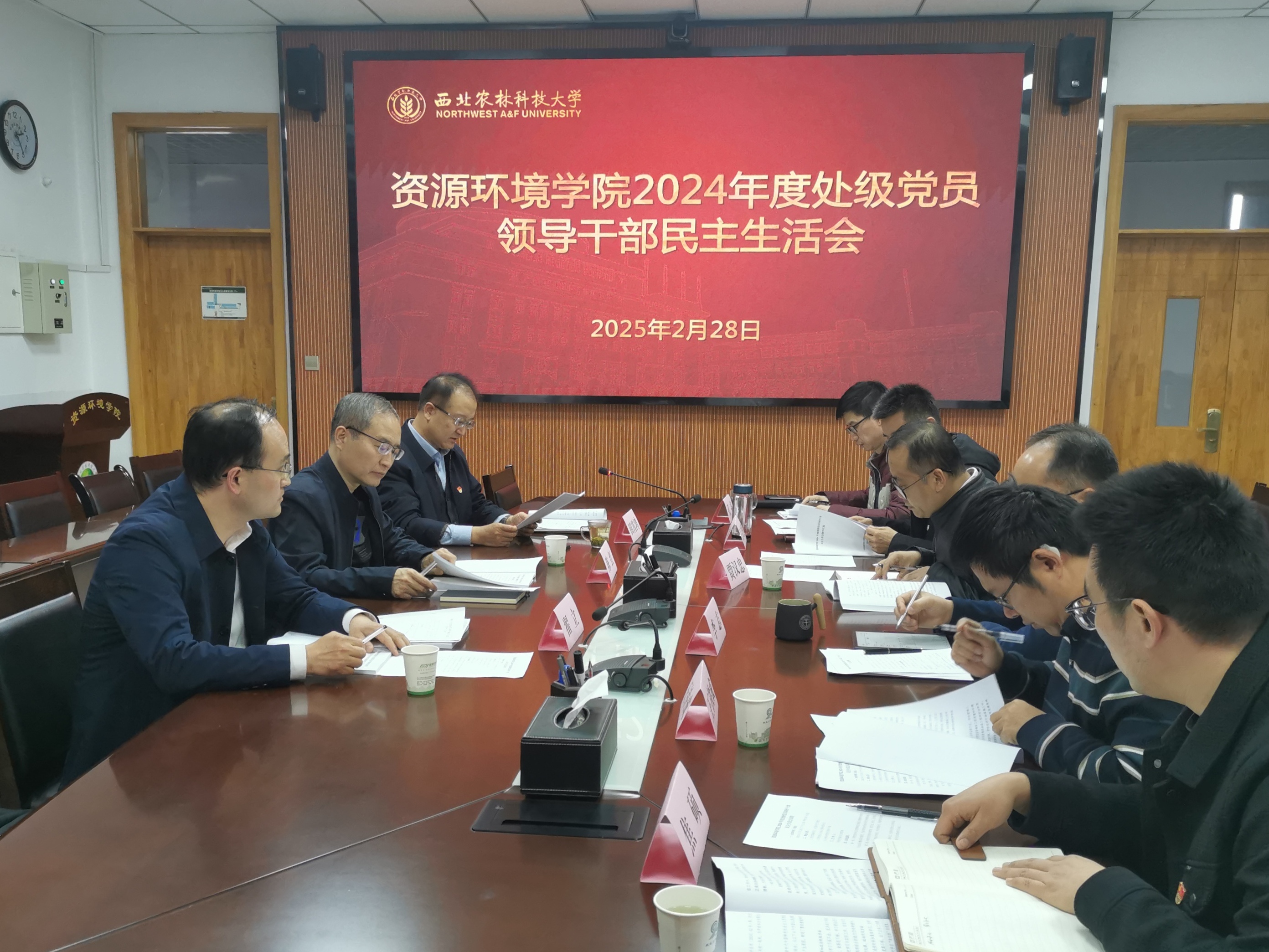 召开2024年度处级党员领导干部民主生活会