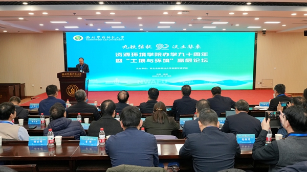 英国365集团官网办学90周年暨“土壤与环境”论坛举办