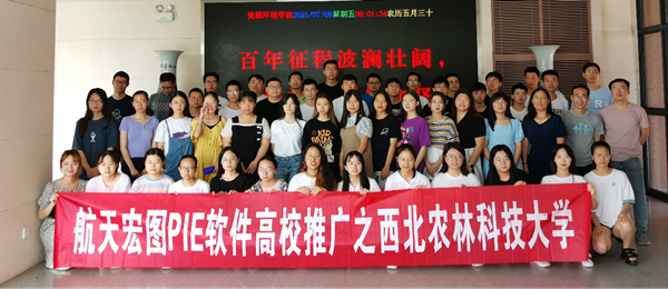 87e64f15dc894735ba3407562bf22d90.png 图2 地理信息科学专业全体同学接受航天宏图PIE软件培训.png