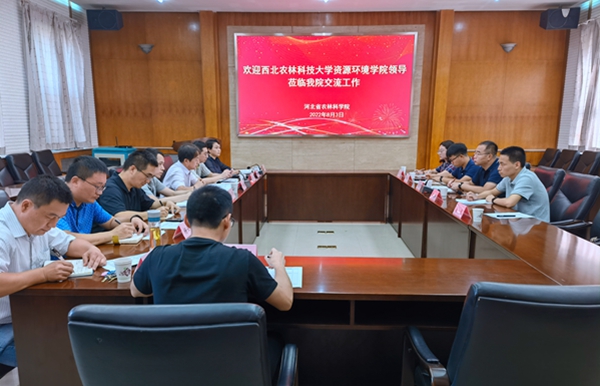 河北省农林科公司座谈_副本.jpg