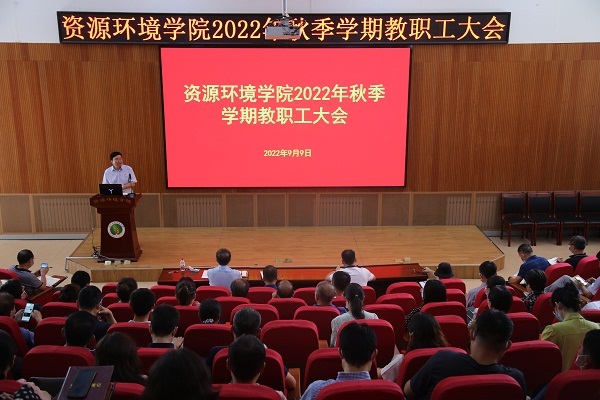 a8cc3e9939a64385a5aff19d6b9d7852.jpg 9月9日资环教职工大会现场.jpg